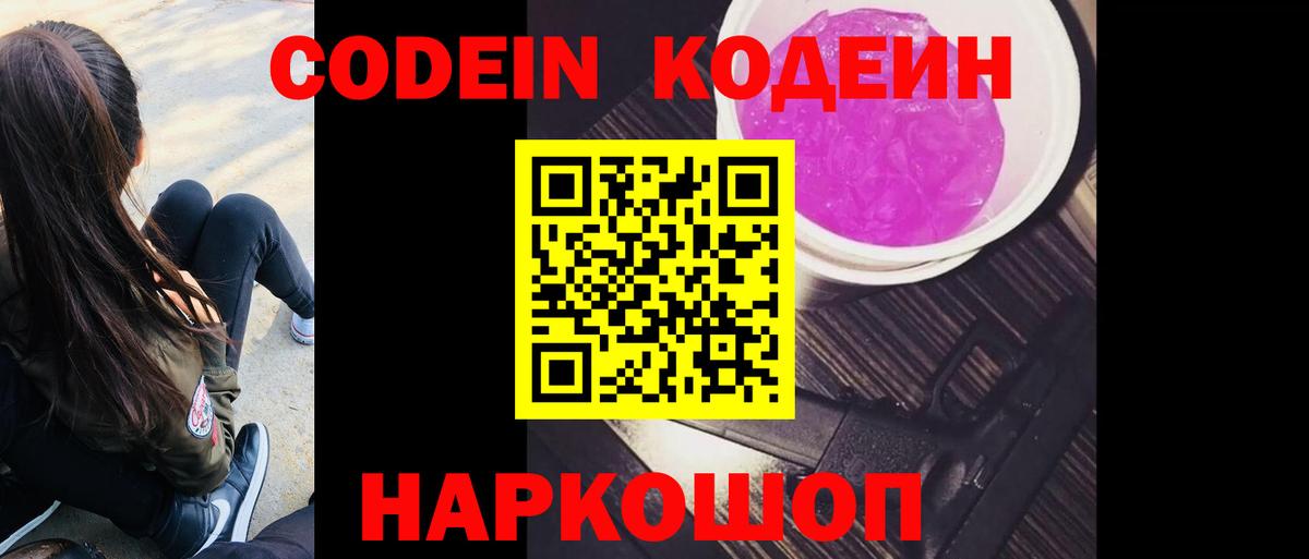 Чистополь  Кодеин напиток Lean (лин)  Вход с VPN 